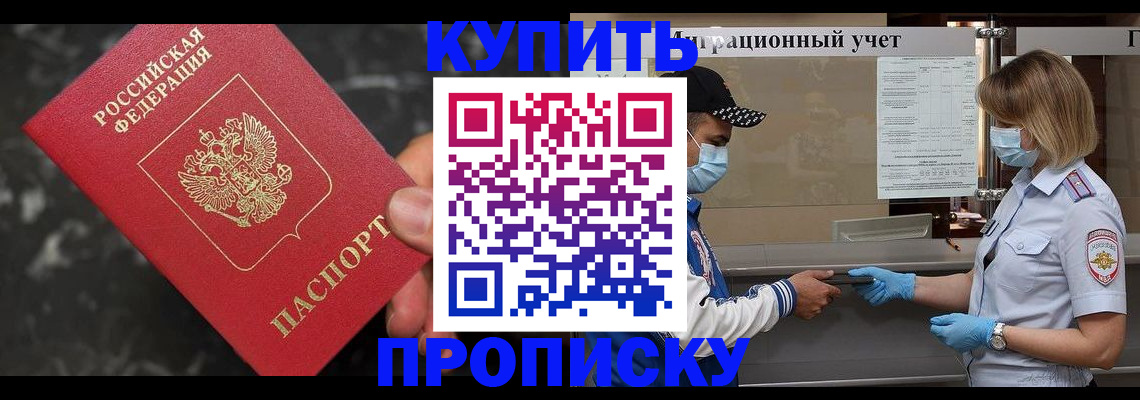 прописка паспорт в Курской области