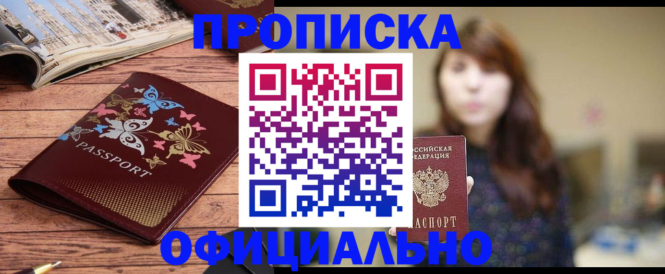 временная регистрация для всех в Курской области