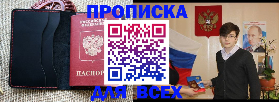 прописка 2025 в Курской области