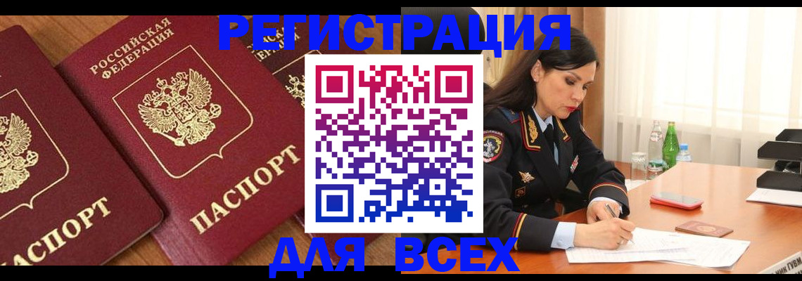 прописка гарантия в Курской области